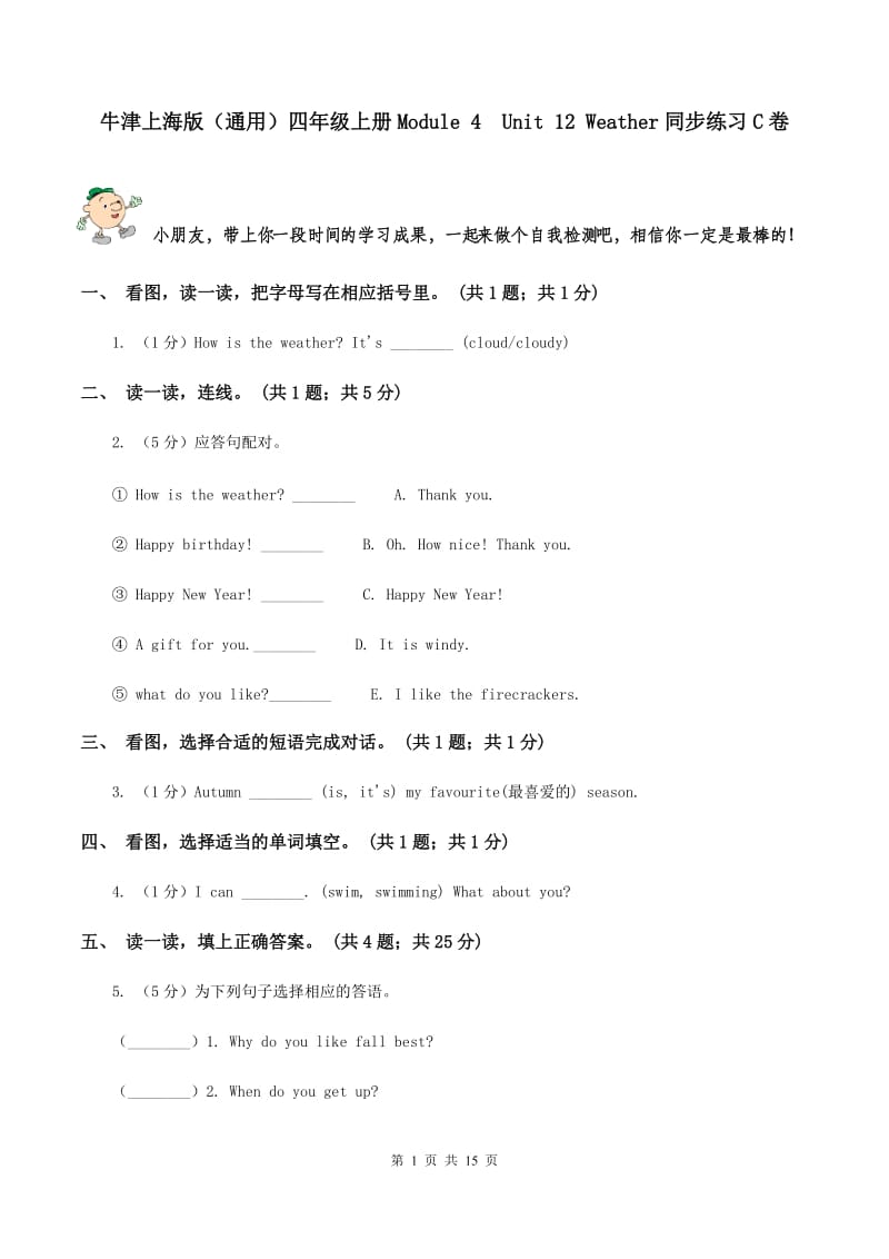 牛津上海版（通用）四年级上册Module 4Unit 12 Weather同步练习C卷_第1页