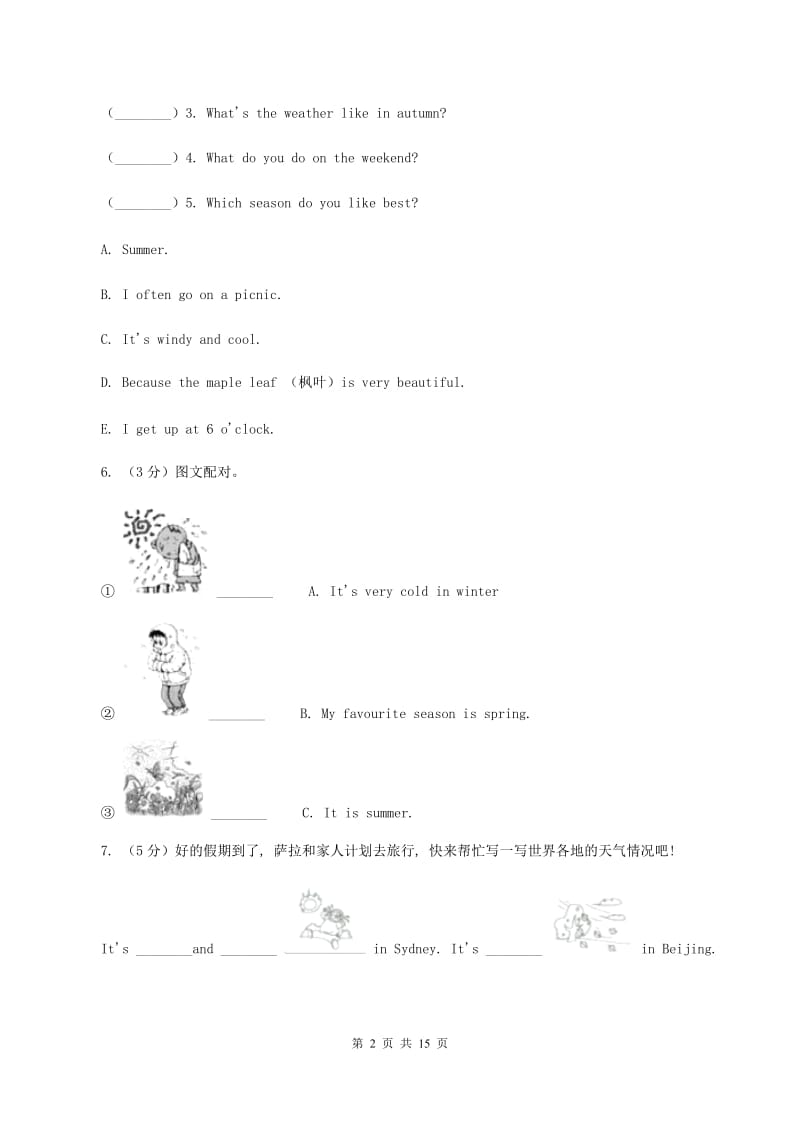 牛津上海版（通用）四年级上册Module 4Unit 12 Weather同步练习C卷_第2页