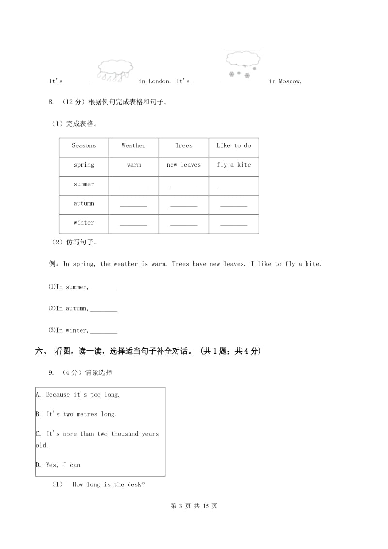 牛津上海版（通用）四年级上册Module 4Unit 12 Weather同步练习C卷_第3页