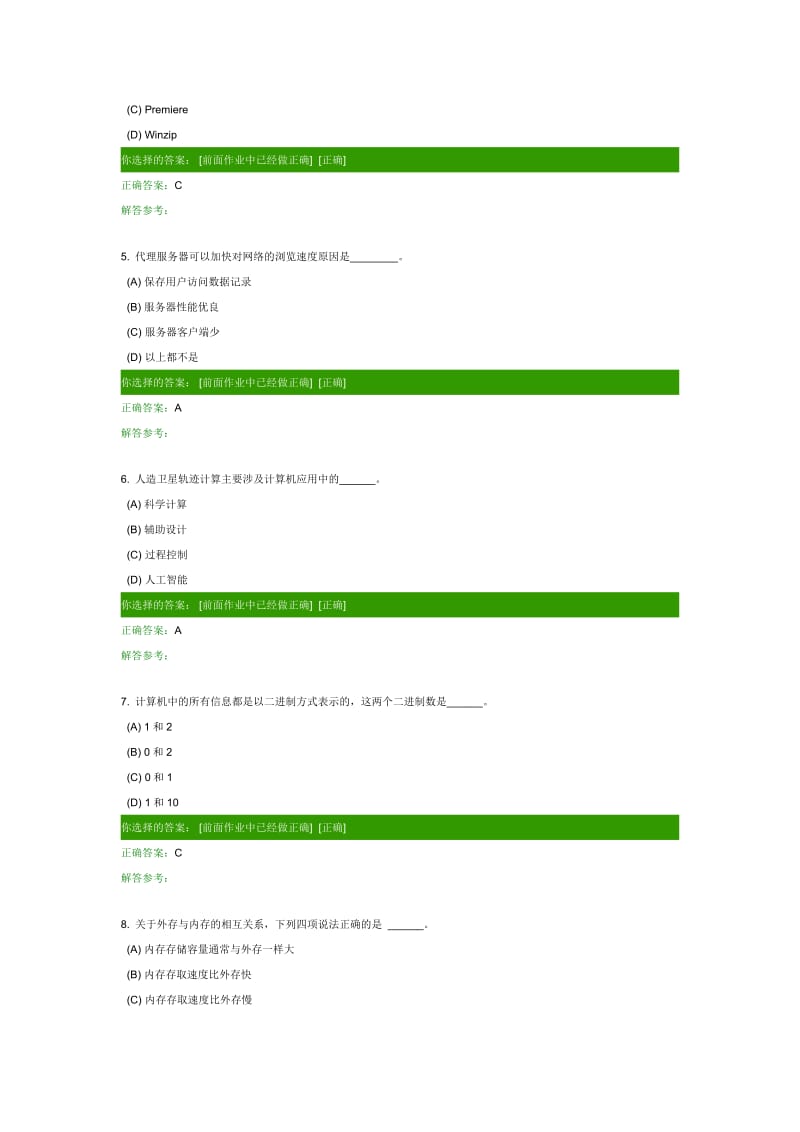 计算机应用基础第四次作业答案_第2页