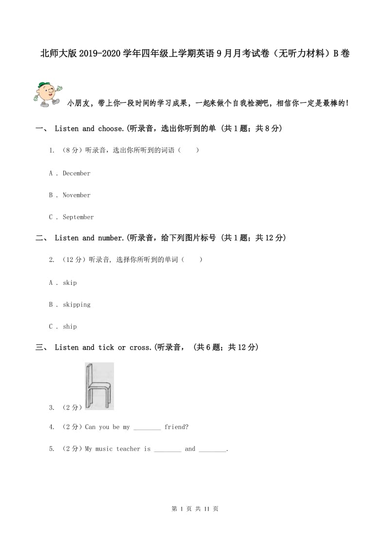 北师大版2019-2020学年四年级上学期英语9月月考试卷（无听力材料）B卷_第1页