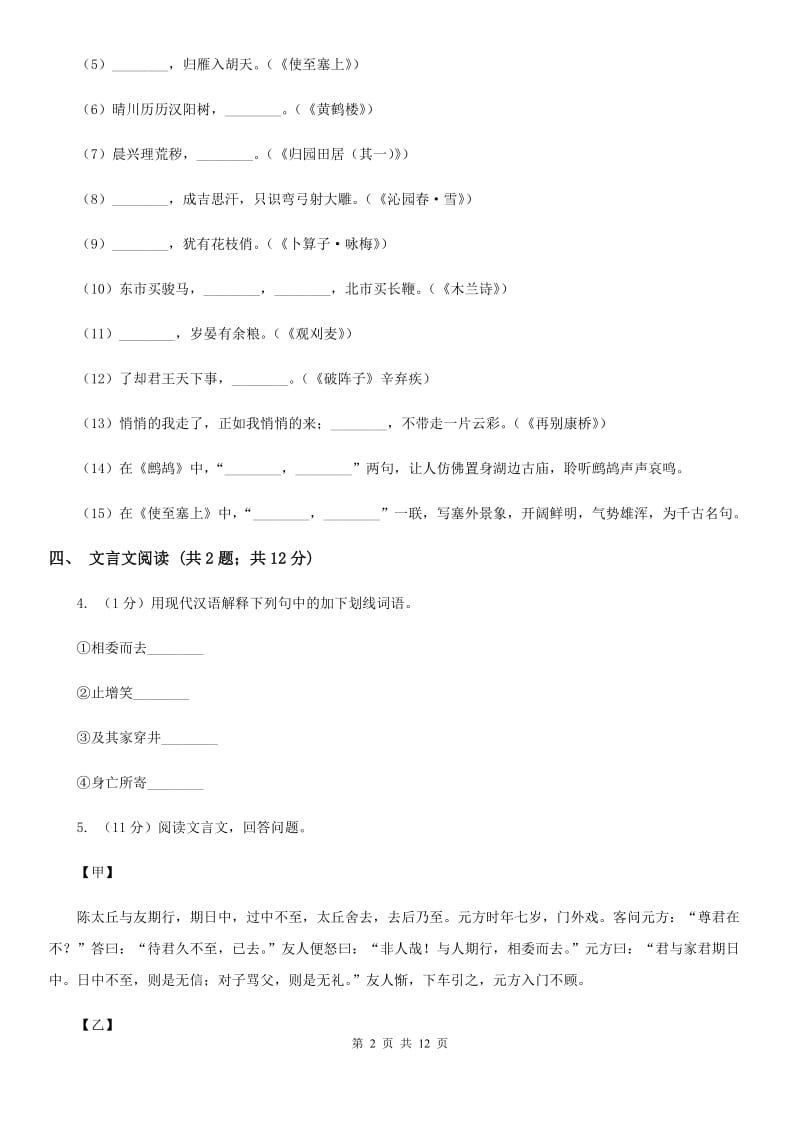 冀教版2019-2020学年七年级上学期语文期中考试试卷C卷精版_第2页