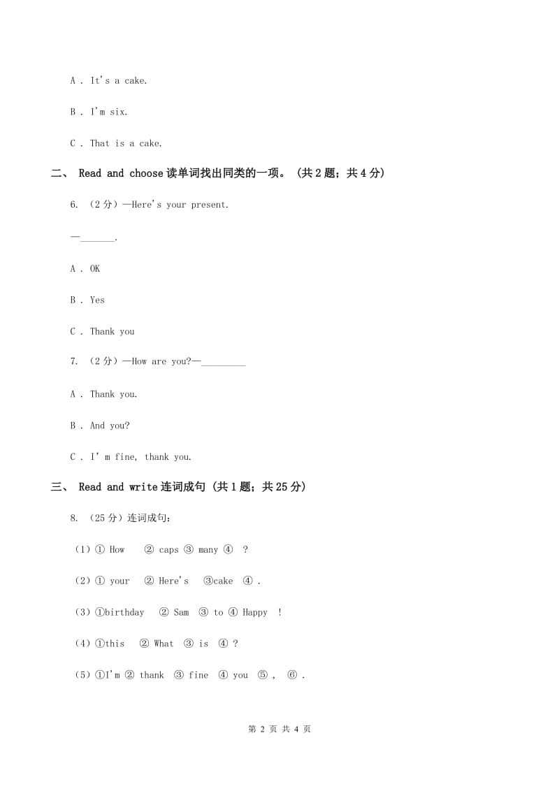 外研版英语三年级上册Module 6 Unit 1 Happy birthday同步检测C卷_第2页