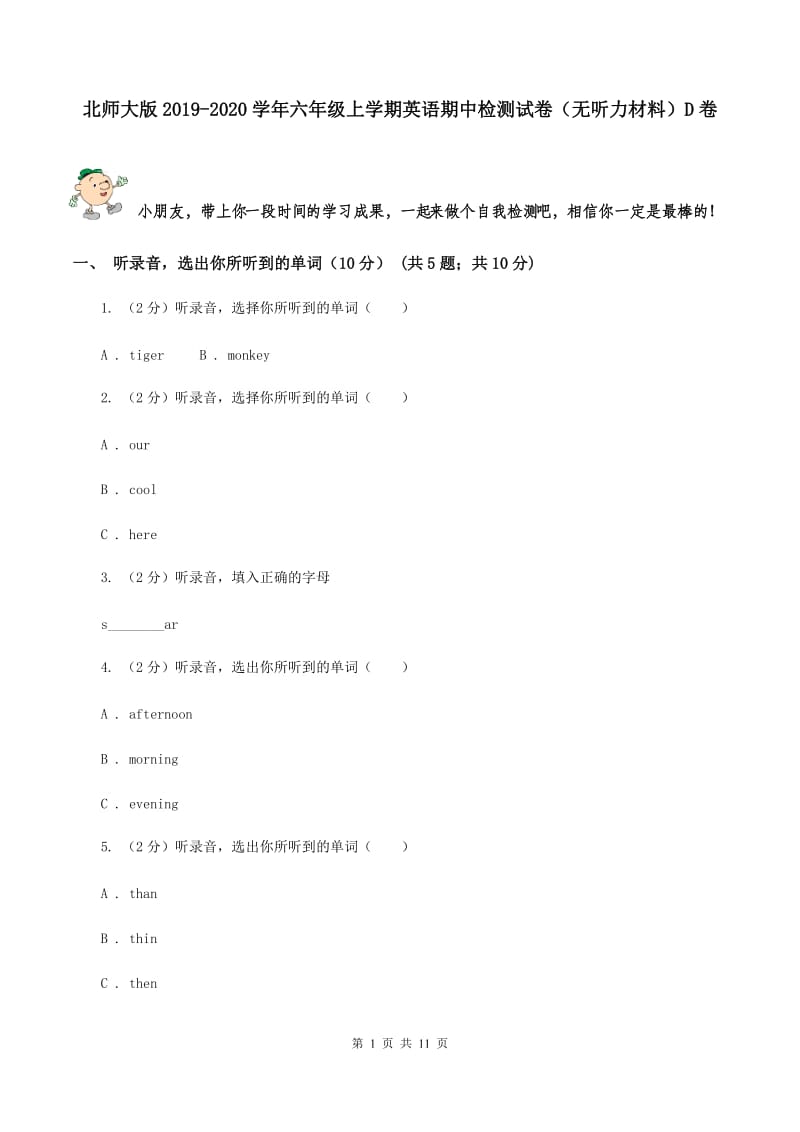 北师大版2019-2020学年六年级上学期英语期中检测试卷（无听力材料）D卷_第1页