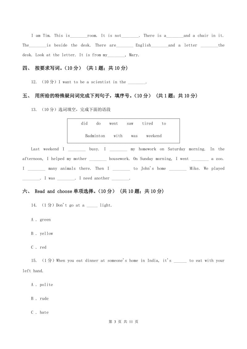 北师大版2019-2020学年六年级上学期英语期中检测试卷（无听力材料）D卷_第3页