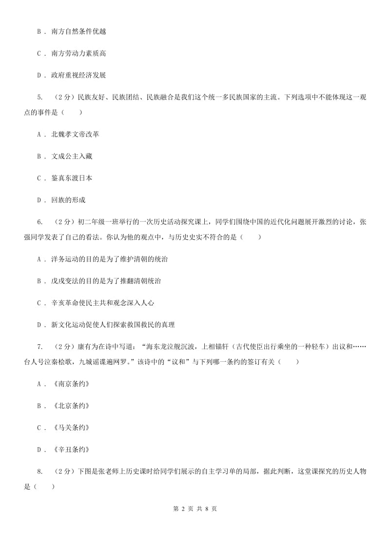 2019-2020学年度中考历史试卷（II ）卷_第2页