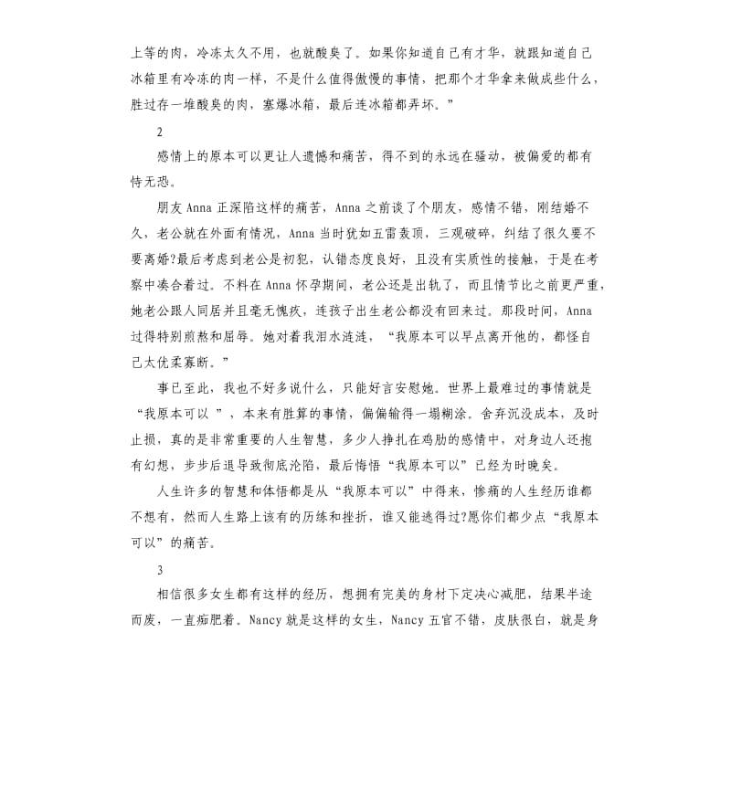 学习生活总结;别让我原本可以成为口头禅.docx_第2页