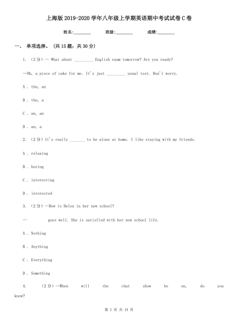 上海版2019-2020学年八年级上学期英语期中考试试卷 C卷_第1页