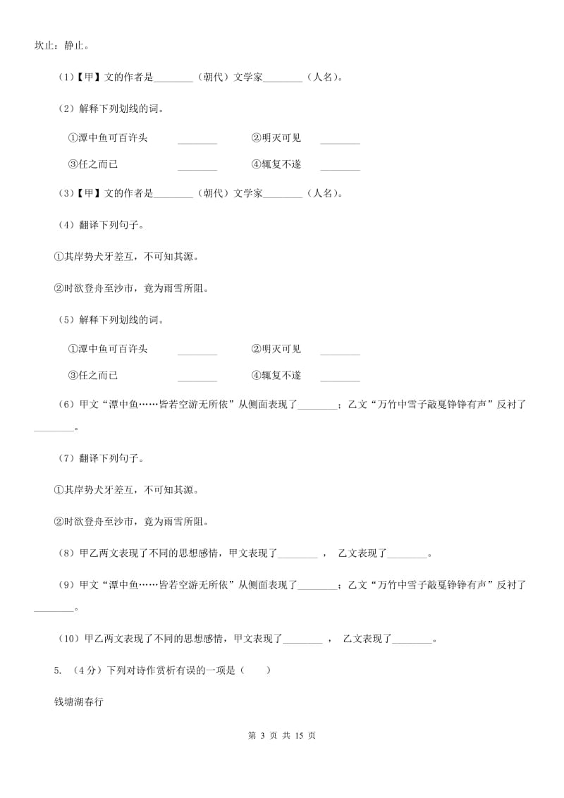 沪教版2019-2020学年八年级下学期3月学业测评考试语文试题B卷_第3页