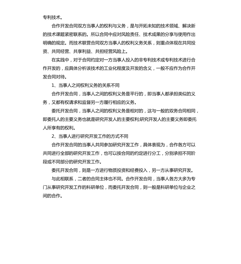 合作开发合同.docx_第2页