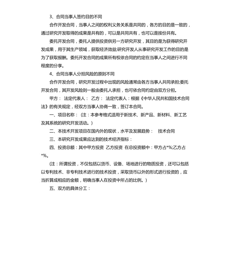 合作开发合同.docx_第3页