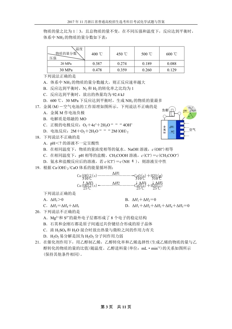 2017年11月浙江省高中化学学考选考试题与答案_第3页