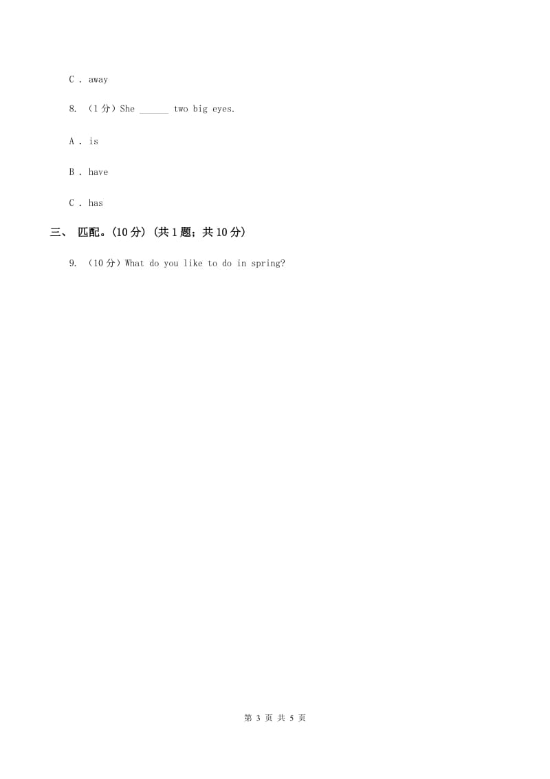 朗文版2019-2020学年一年级下学期英语期末考试试卷A卷_第3页