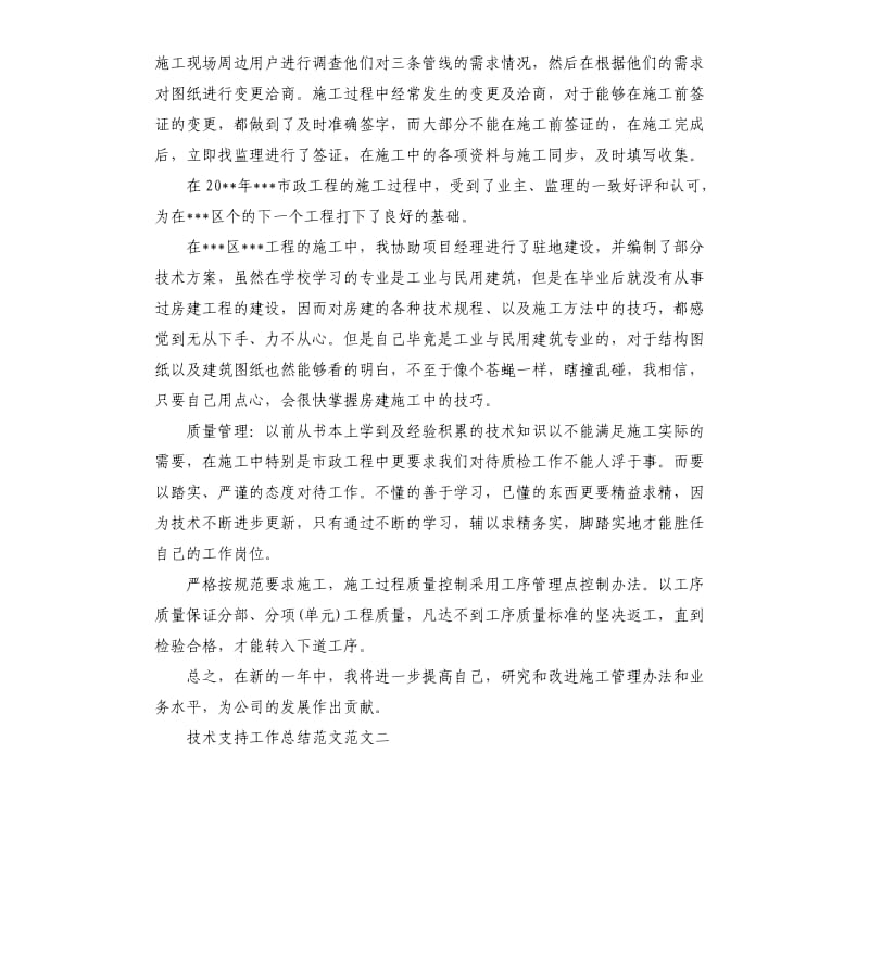 技术支持工作总结.docx_第2页