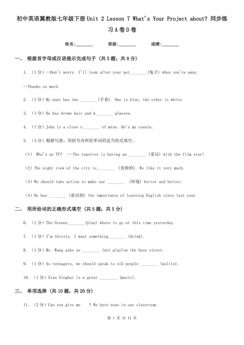 初中英语冀教版七年级下册Unit 2 Lesson 7 What's Your Project about_ 同步练习A卷D卷_第1页