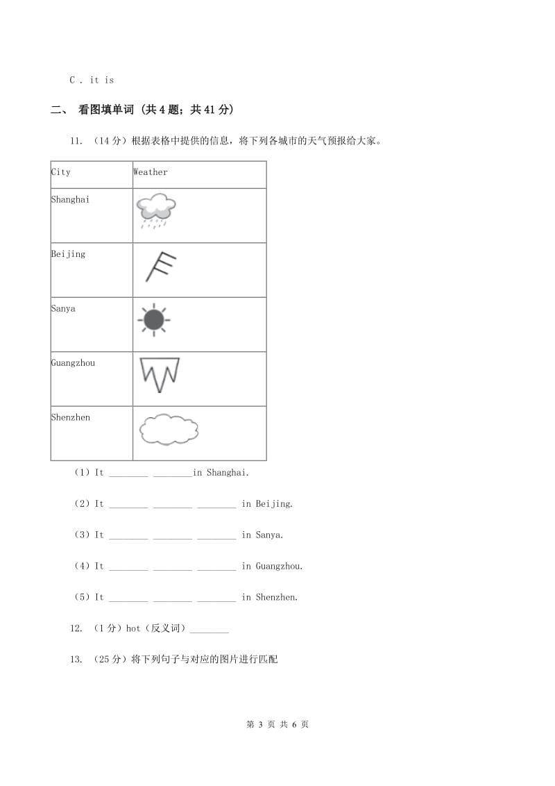 外研版英语四年级下册Module 4 Unit 2 Will it be hot in Haikou_同步检测A卷_第3页