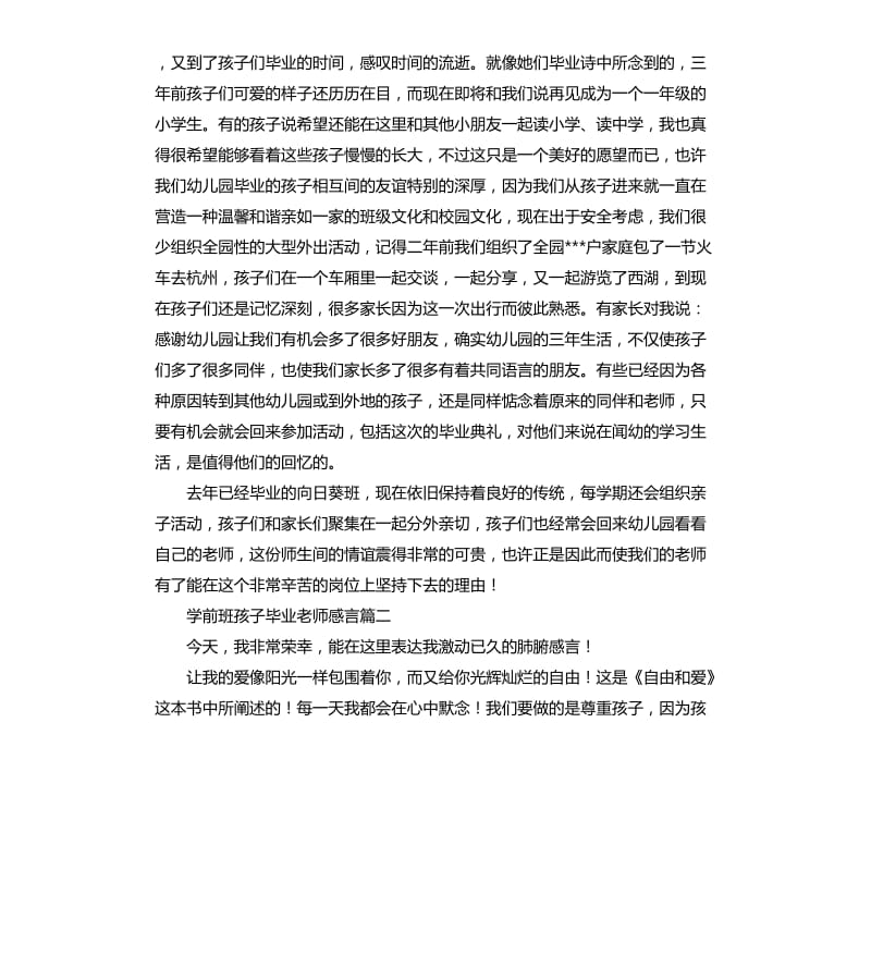 学前班老师对毕业学生的感言.docx_第2页