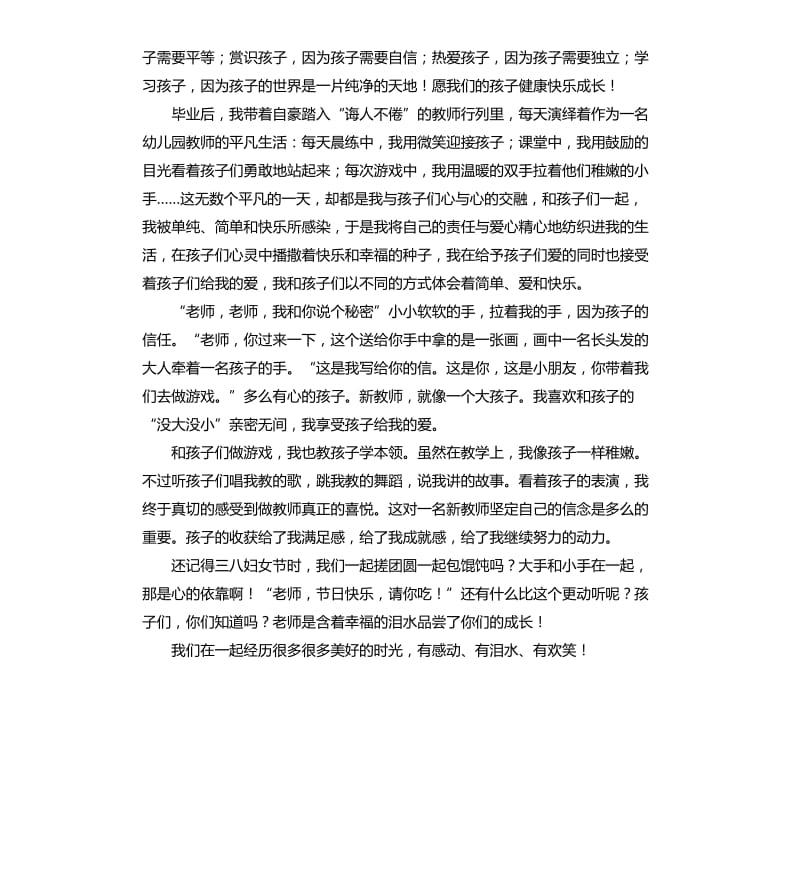 学前班老师对毕业学生的感言.docx_第3页