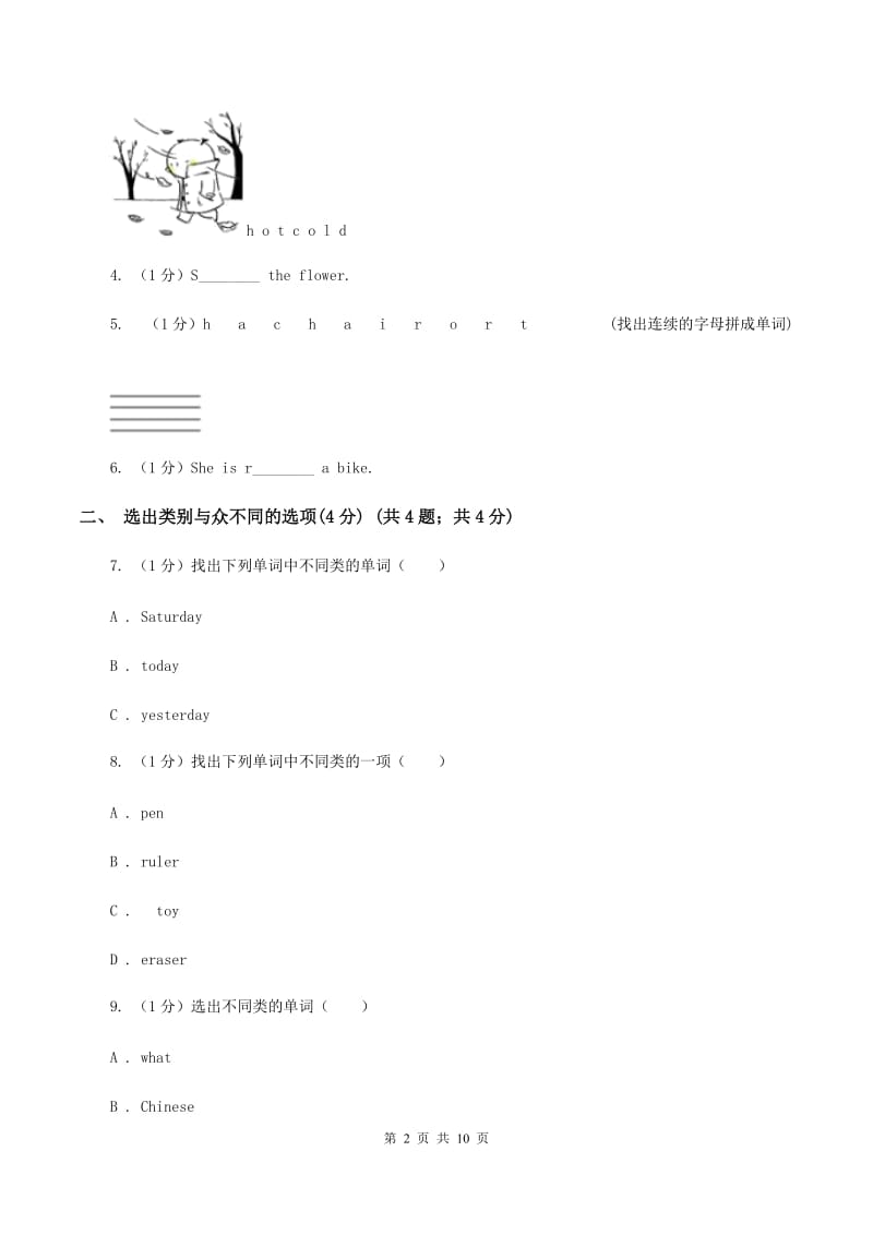 人教版(PEP)2019-2020学年三年级上学期英语期中考试试卷A卷_第2页