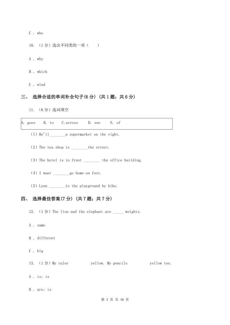 人教版(PEP)2019-2020学年三年级上学期英语期中考试试卷A卷_第3页