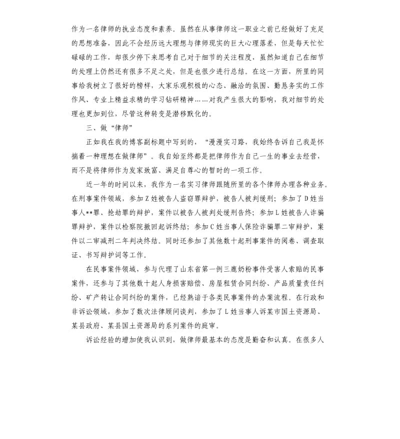 实习律师工作总结三篇.docx_第2页