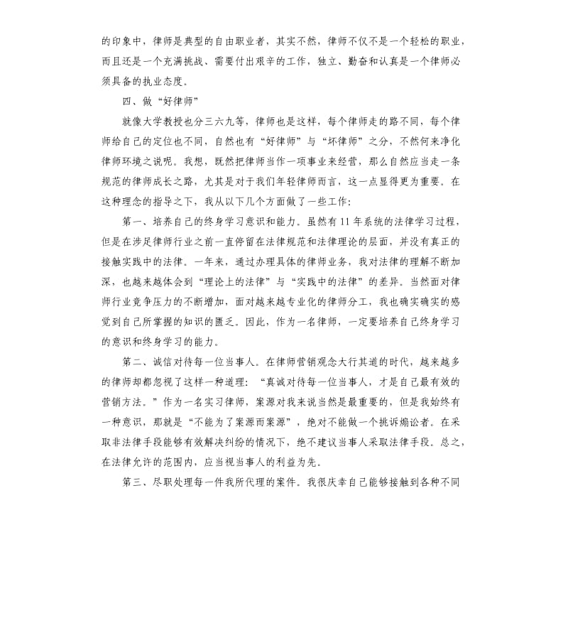 实习律师工作总结三篇.docx_第3页