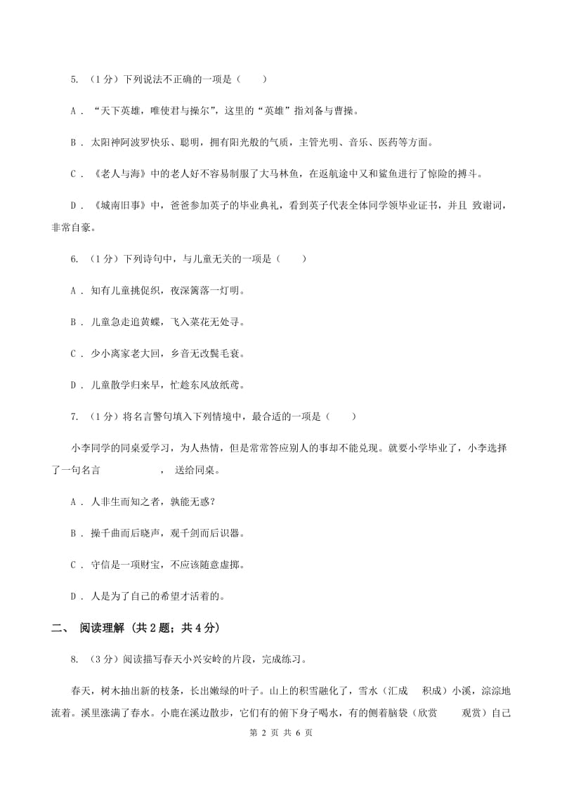 部编版二年级下学期语文期末素养形成卷 A卷_第2页