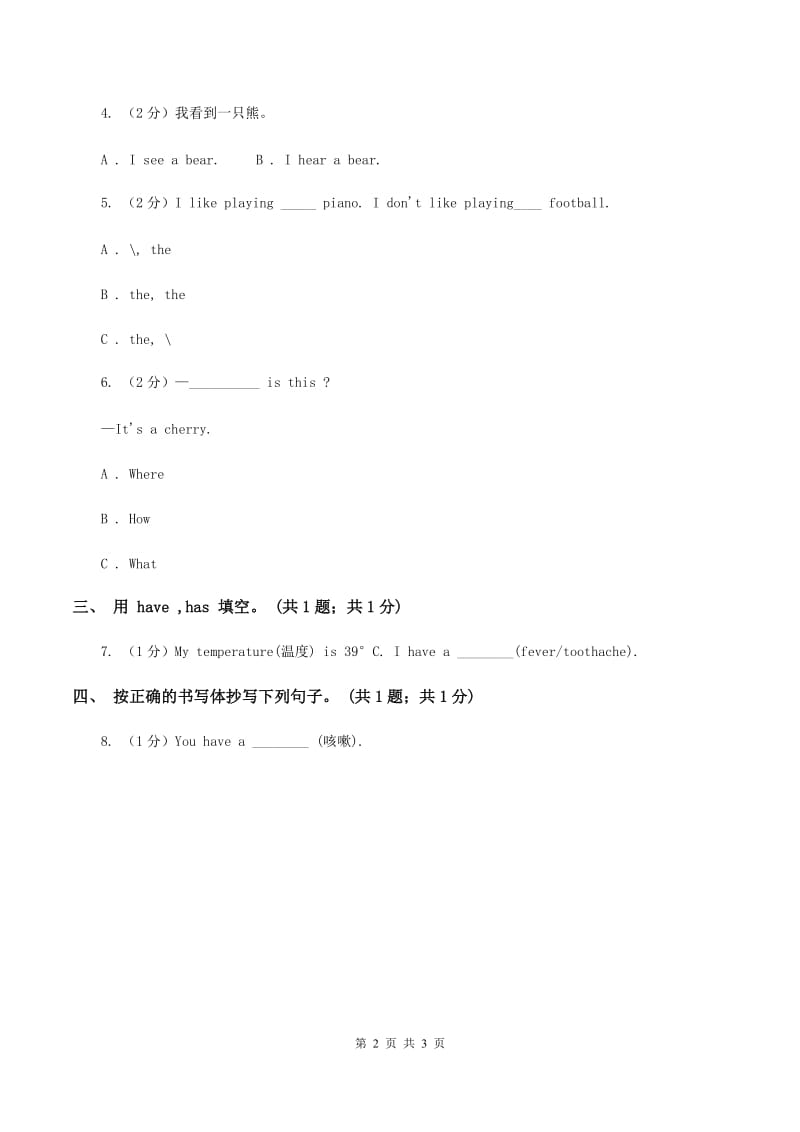 接力版（三起点）2019-2020学年小学英语四年级下册Lesson 12 Do you have a pen_ 第一课时习题B卷_第2页