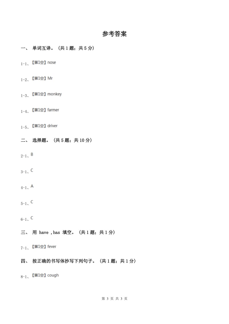 接力版（三起点）2019-2020学年小学英语四年级下册Lesson 12 Do you have a pen_ 第一课时习题B卷_第3页