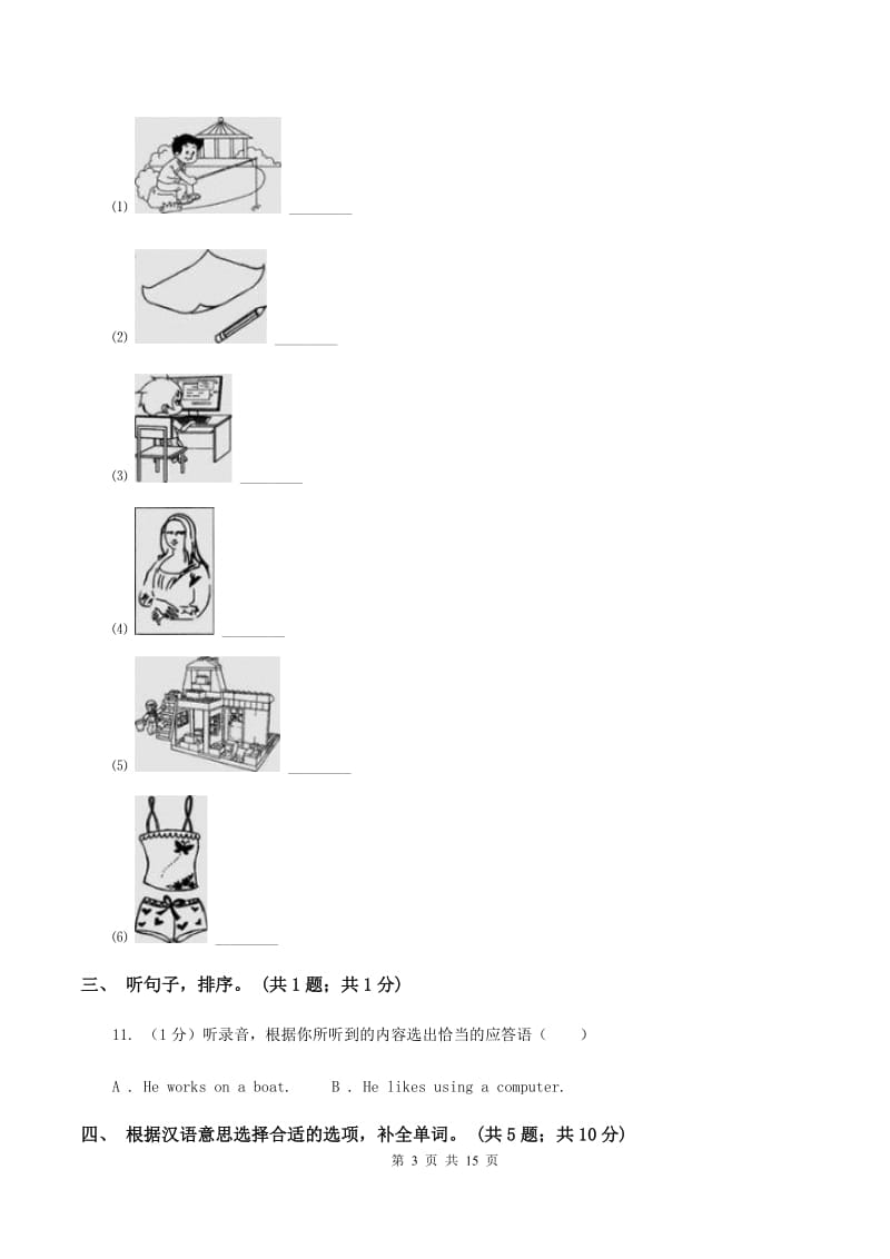 外研版（一起点）小学英语四年级上册Module 10单元测试卷（无听力材料） （I）卷_第3页