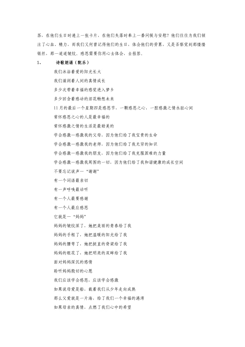 《让我们都有一颗感恩的心》主题班会_第2页