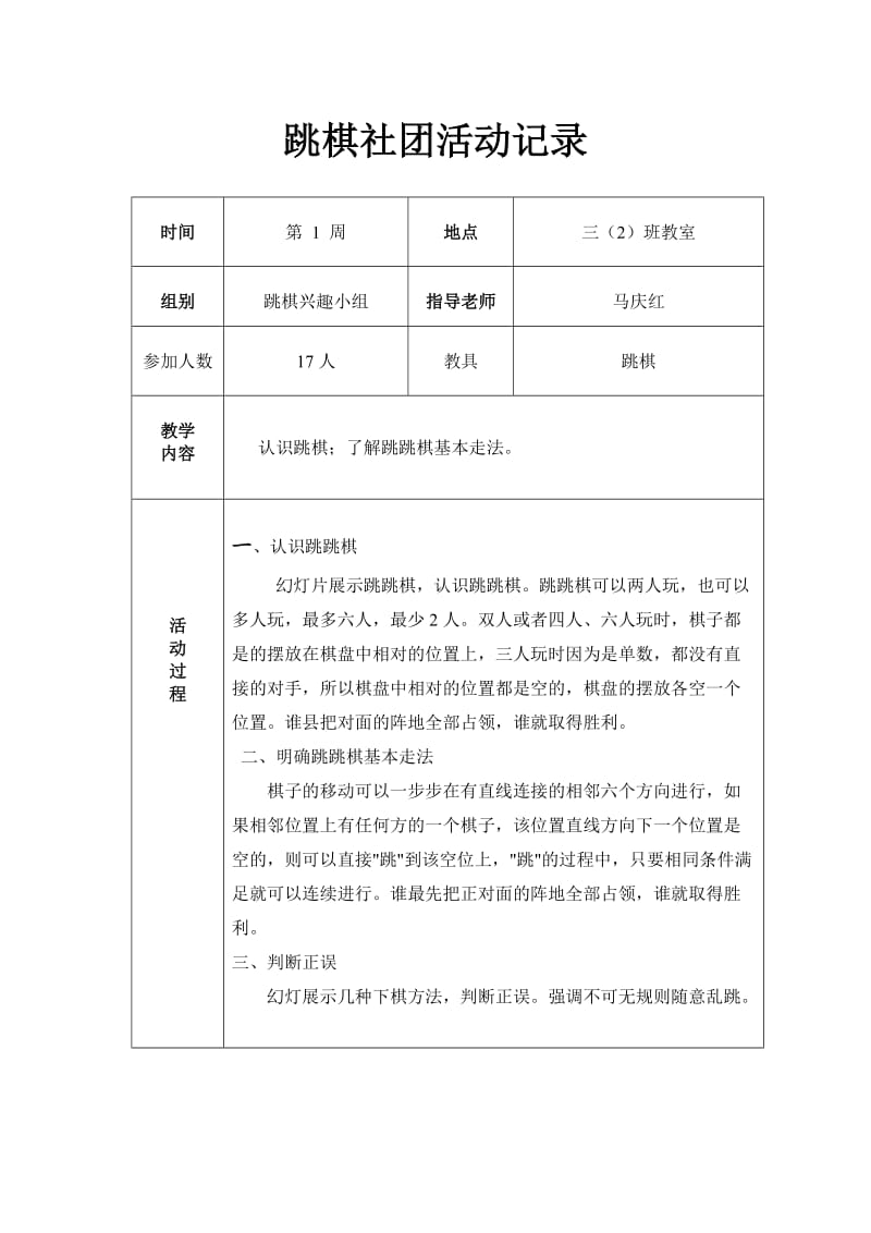 跳棋社团活动记录-(1)_第1页