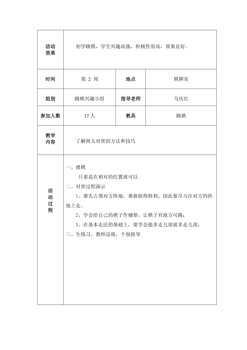 跳棋社团活动记录-(1)_第2页