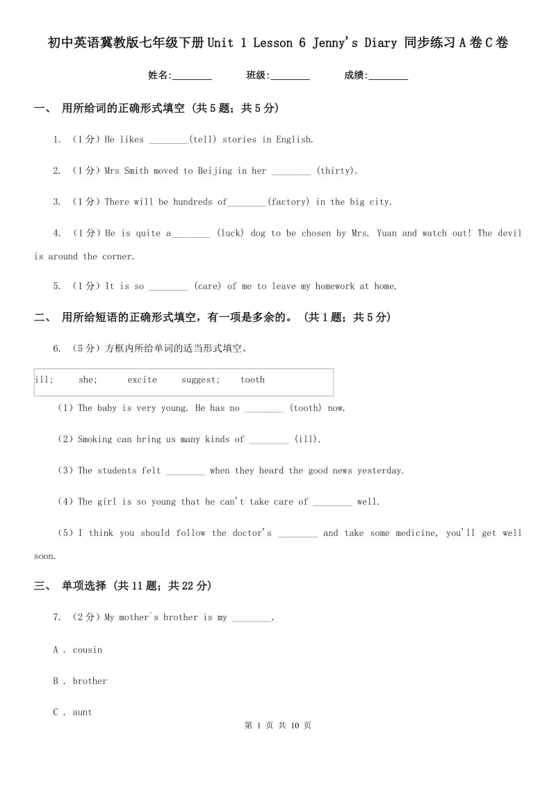 初中英语冀教版七年级下册Unit 1 Lesson 6 Jenny's Diary 同步练习A卷C卷_第1页