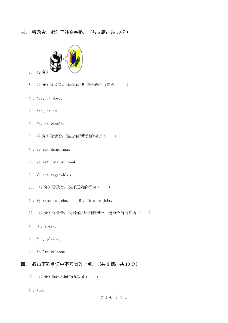 外研版（三起点）2019-2020学年小学英语五年级上册module 10测试题（暂无听力音频）D卷_第2页