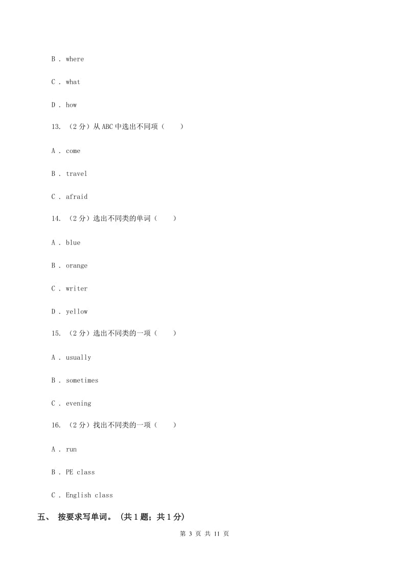 外研版（三起点）2019-2020学年小学英语五年级上册module 10测试题（暂无听力音频）D卷_第3页