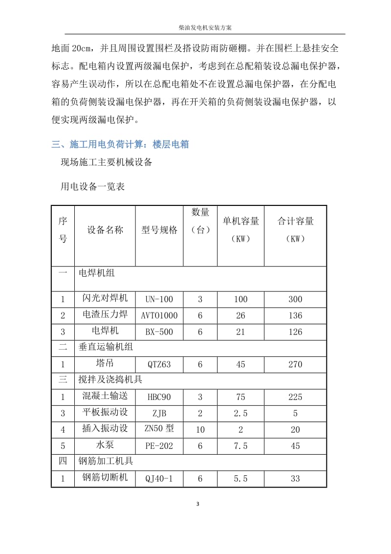 经典柴油发电机安装方案_第3页