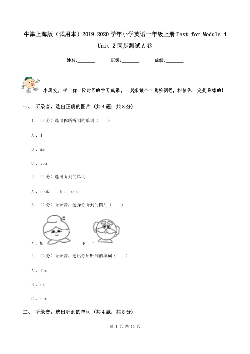 牛津上海版（试用本）2019-2020学年小学英语一年级上册Test for Module 4 Unit 2同步测试A卷_第1页