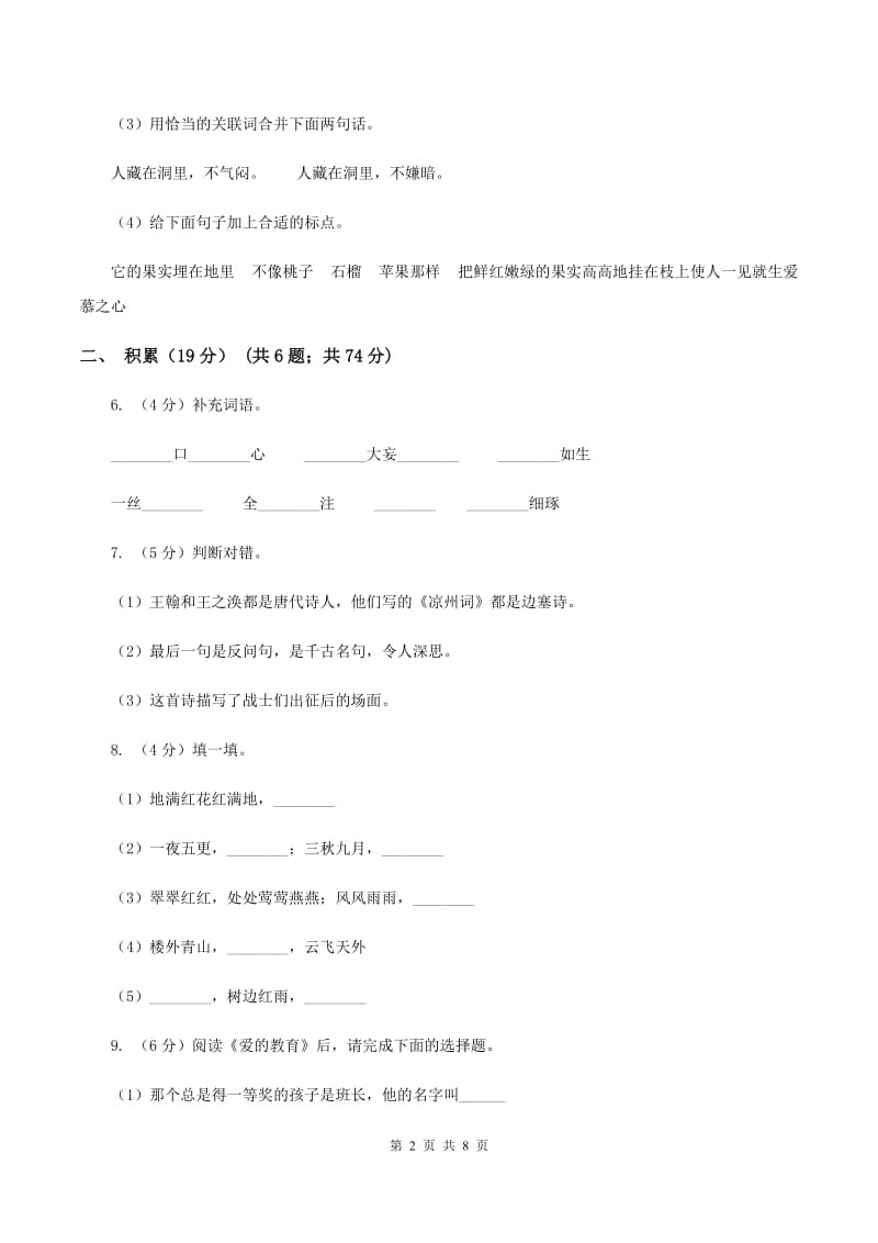 北师大版2019-2020学年五年级下学期语文期中测试卷B卷_第2页