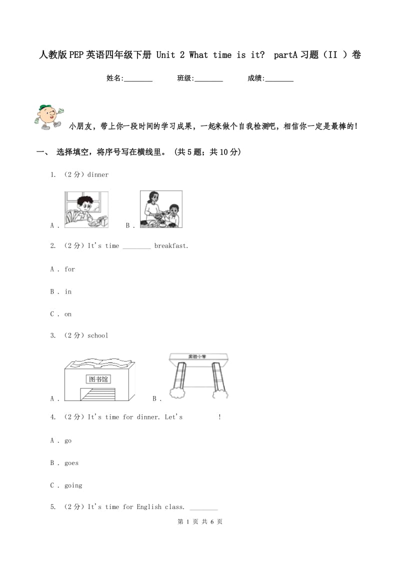 人教版PEP英语四年级下册 Unit 2 What time is it_partA习题（II ）卷_第1页