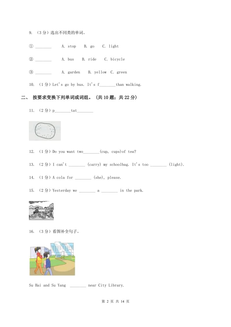 人教版(新起点)备考2020年小升初英语全真模拟卷（一）B卷_第2页