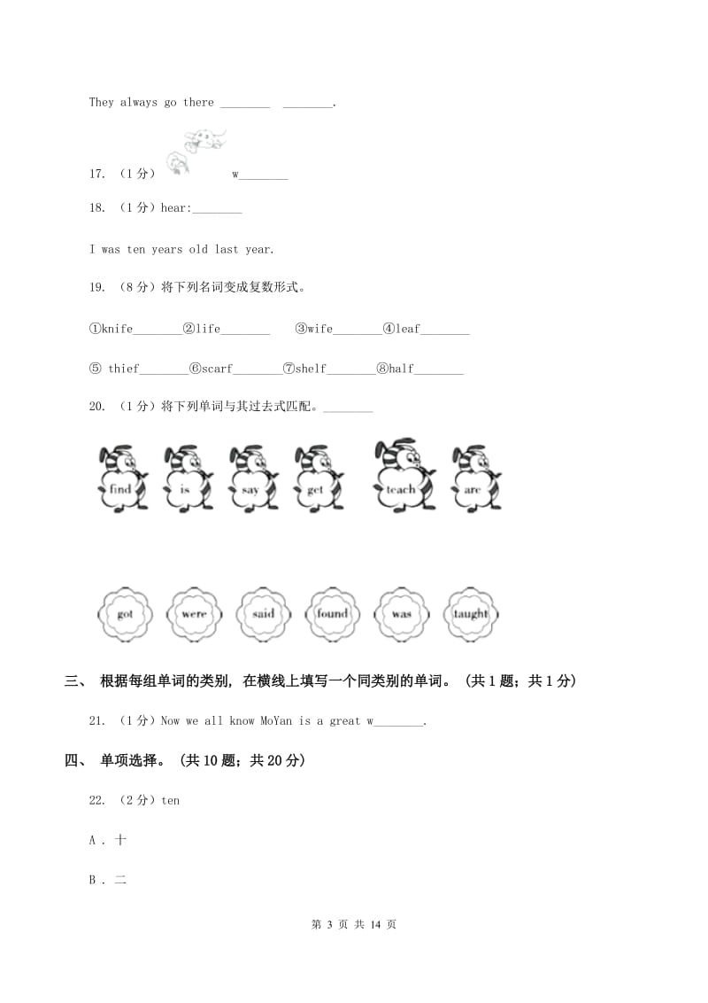 人教版(新起点)备考2020年小升初英语全真模拟卷（一）B卷_第3页