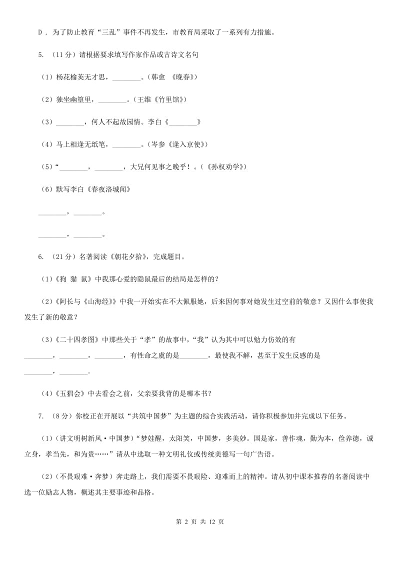 鄂教版七年级上学期语文12月联考试卷A卷_第2页