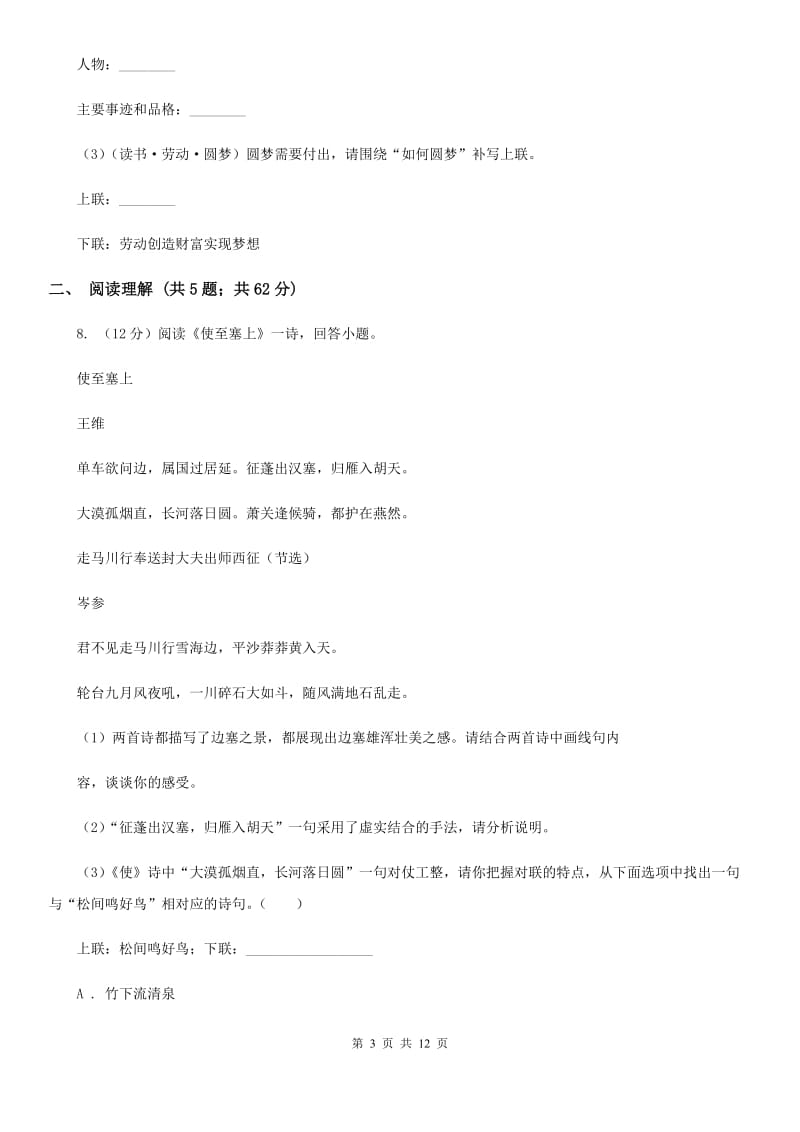 鄂教版七年级上学期语文12月联考试卷A卷_第3页