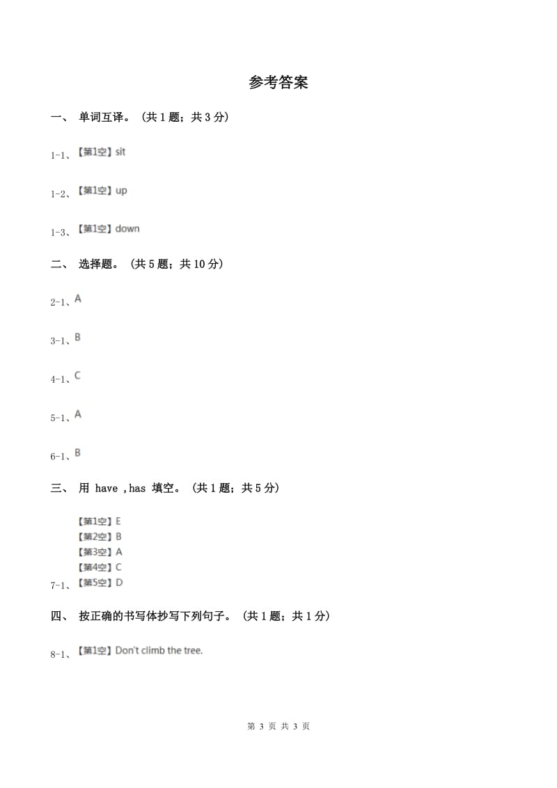 接力版（三起点）2019-2020学年小学英语四年级下册Lesson 12 Do you have a pen_ 第一课时习题（I）卷_第3页