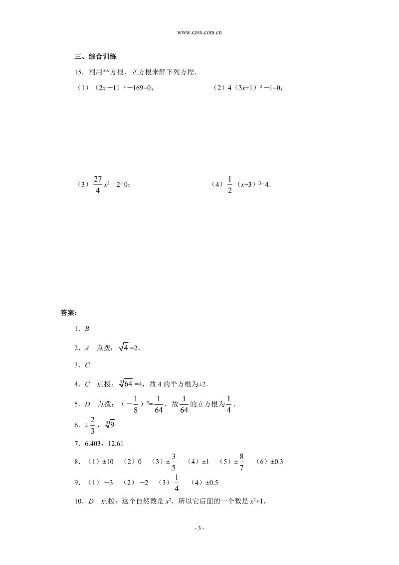 《平方根》同步练习题(1)及答案_第3页