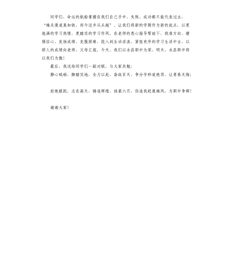 开学典礼上的九年级演讲稿.docx_第3页