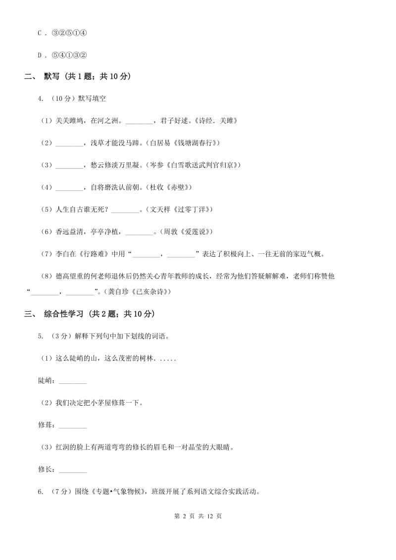 天津市2020年语文中考试试卷（II ）卷_第2页