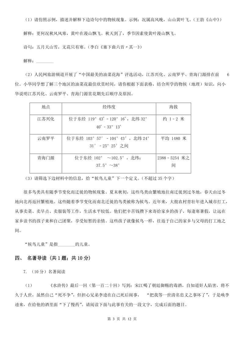 天津市2020年语文中考试试卷（II ）卷_第3页