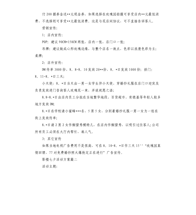 影楼七夕活动方案.docx_第3页